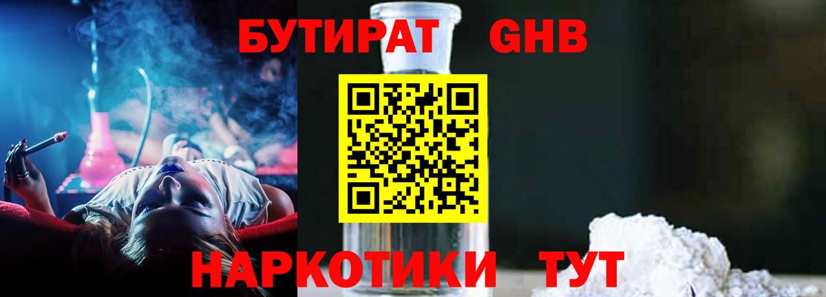 БУТИРАТ BDO  Вход с VPN  Когалым 