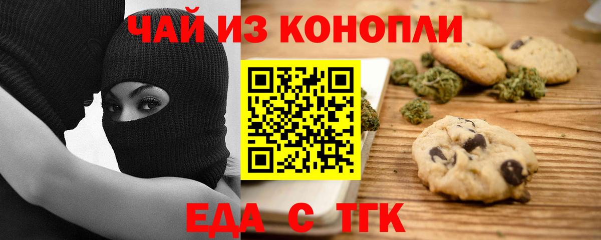 Еда ТГК конопля Когалым