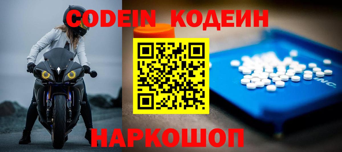 Кодеиновый сироп Lean Purple Drank  Вход с VPN  Когалым  Кодеин Purple Drank 