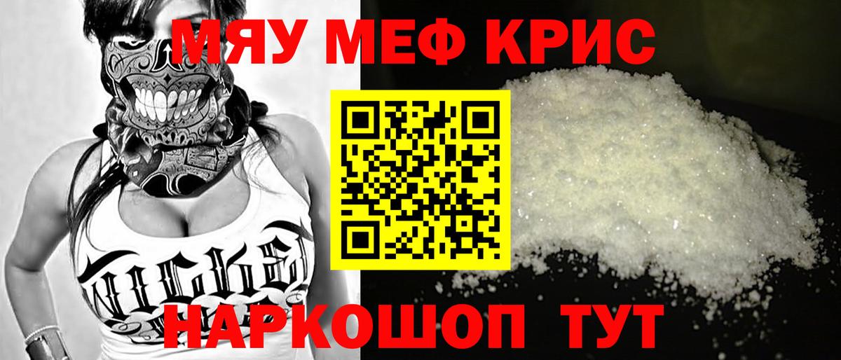 Меф мука Когалым
